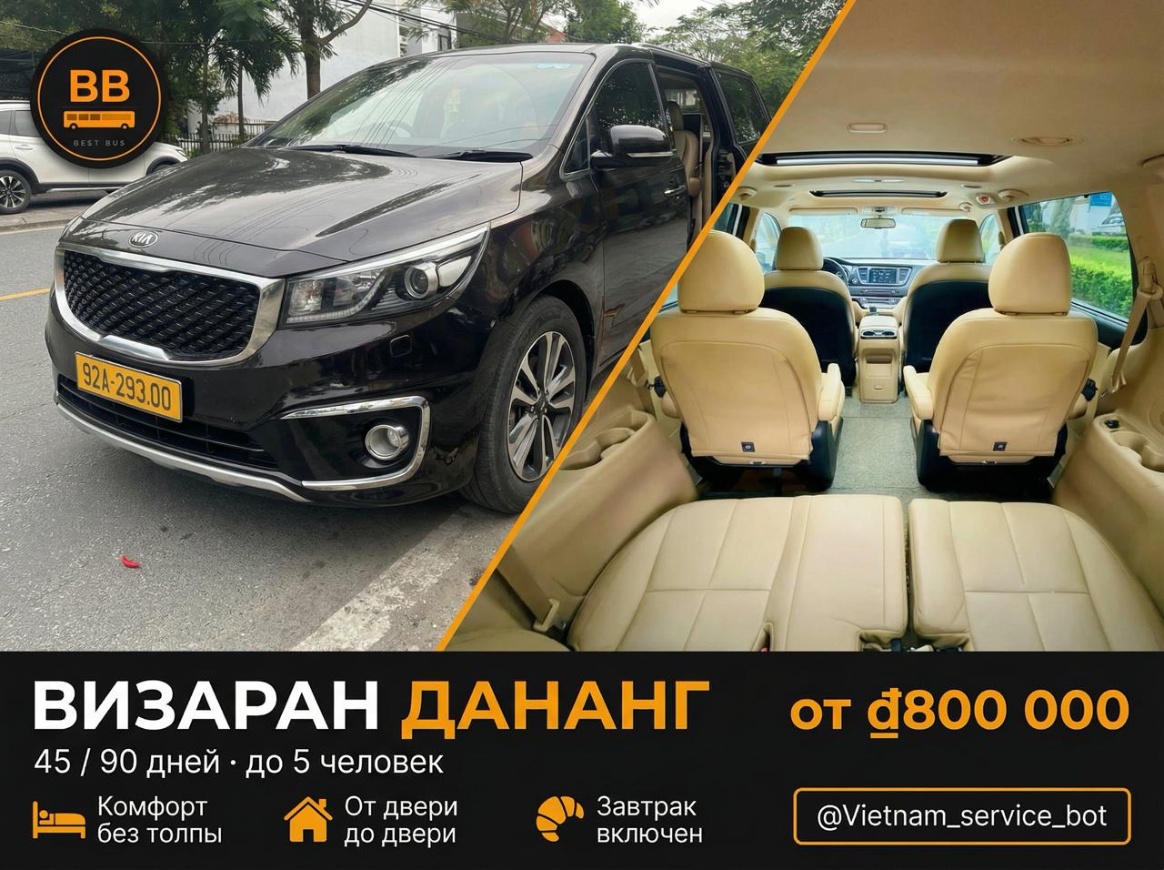 VIP-авто для визарана: комфортный минивэн от двери до двери