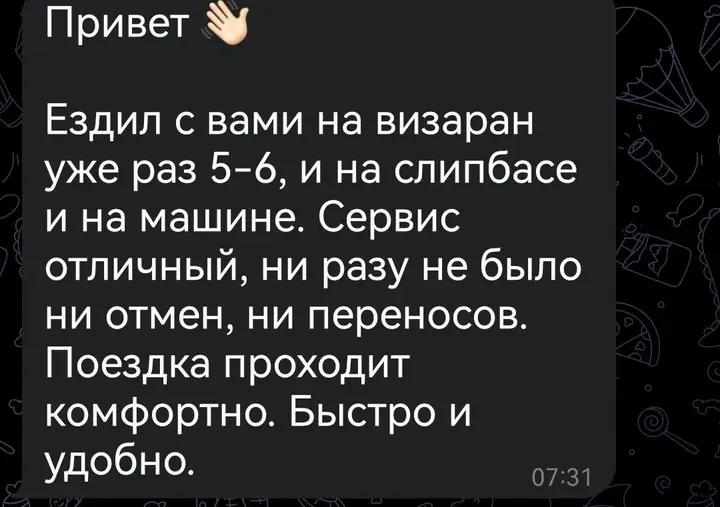 Скриншот переписки: отзыв клиента клиент о визаране во Вьетнам