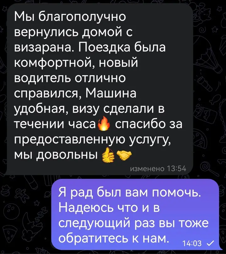 Скриншот переписки: отзыв клиента Me VN о визаране во Вьетнам