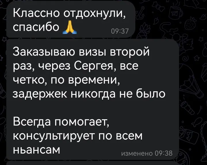 Скриншот переписки: отзыв клиента Me VN о визаране во Вьетнам