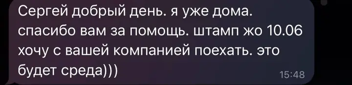Скриншот переписки: отзыв клиента Me VN о визаране во Вьетнам